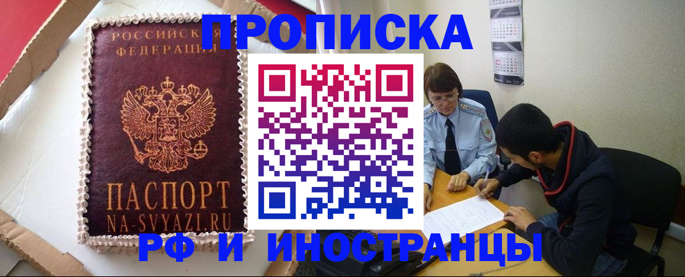 временная регистрация недорого в Ершове