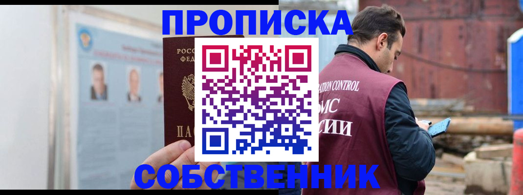 прописка законно в Ершове