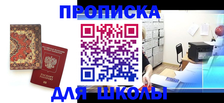 временная регистрация собственник в Ершове